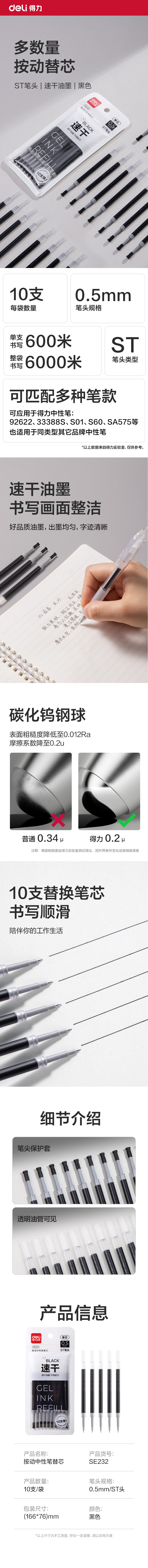 6008集团官方网站SE232速干按动中性笔替芯0.5mmST头(黑)(10支/袋)