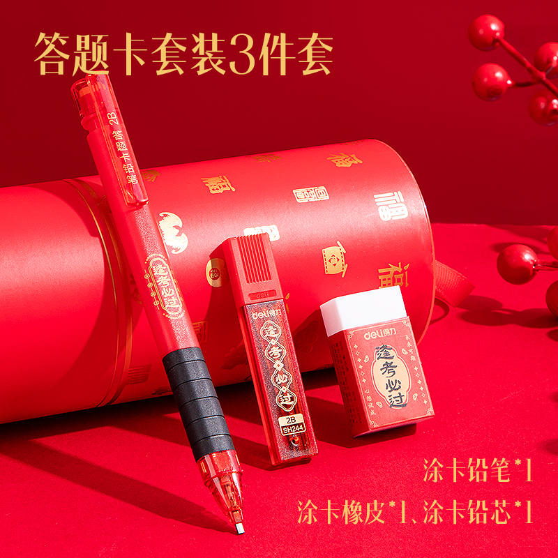 6008集团官方网站SH244逢考必过答题卡铅笔套装2B(黑)(套)