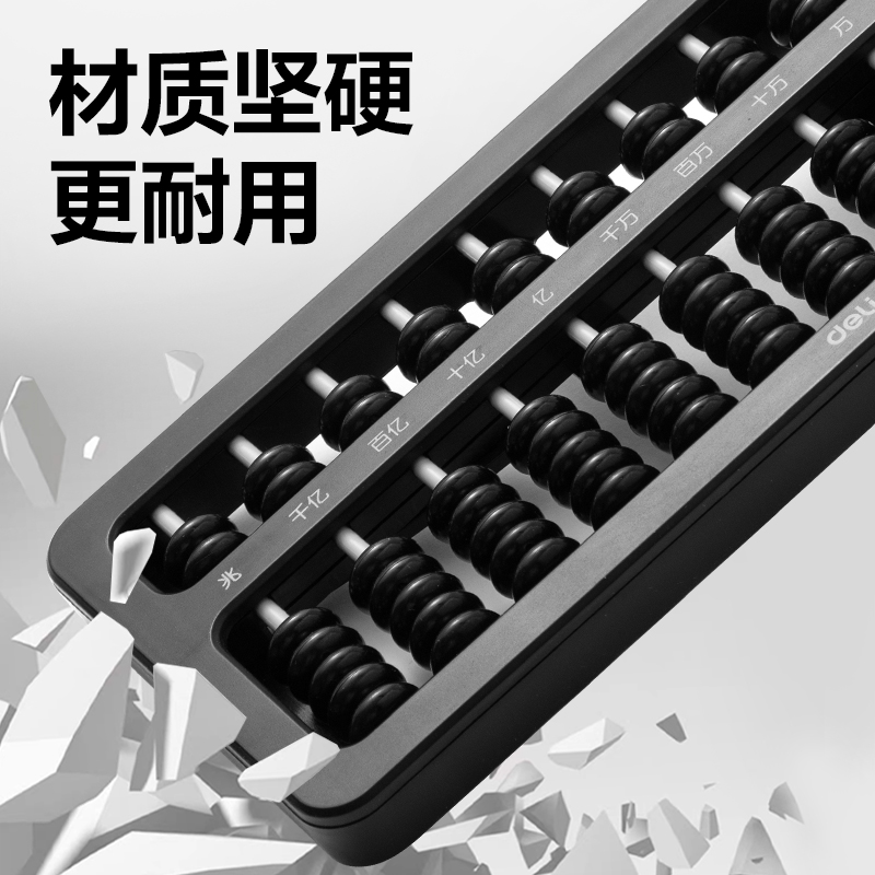 6008集团官方网站YX419学具7珠13档清零算盘(黑)(袋)