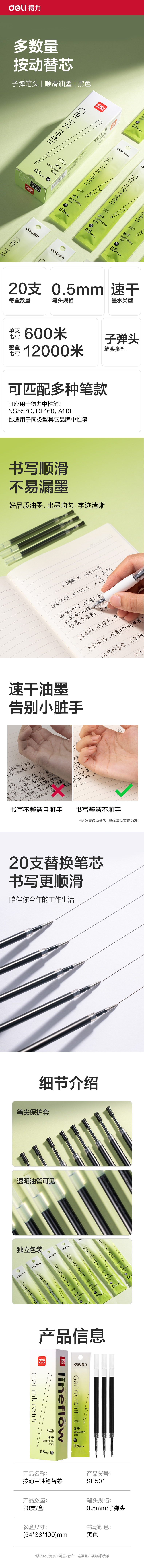 6008集团官方网站SE501速干按动笔芯0.5mm子弹头(黑)(支)