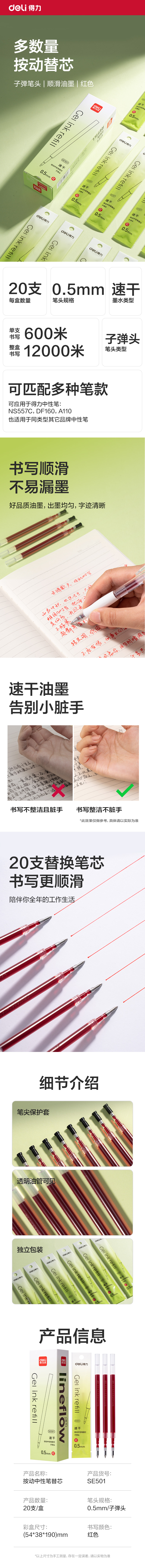 6008集团官方网站SE501速干按动笔芯0.5mm子弹头(红)(支)