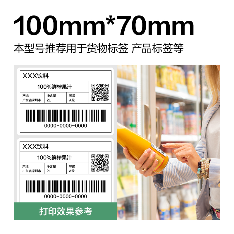 6008集团官方网站ZG818刚果河三防热敏标签纸100*70mm-690枚(白)(1卷/筒)