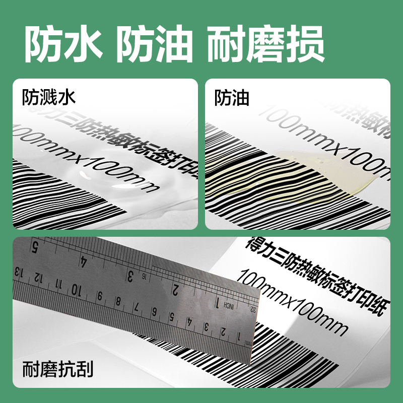 6008集团官方网站ZG818刚果河三防热敏标签纸100*70mm-690枚(白)(1卷/筒)