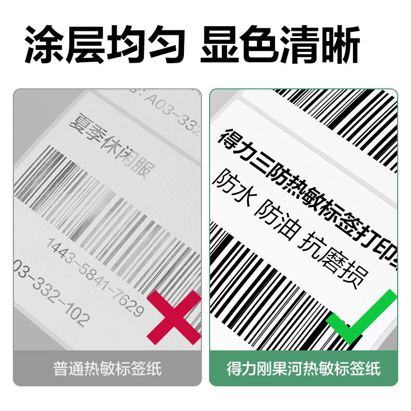 6008集团官方网站ZG818刚果河三防热敏标签纸100*70mm-690枚(白)(1卷/筒)