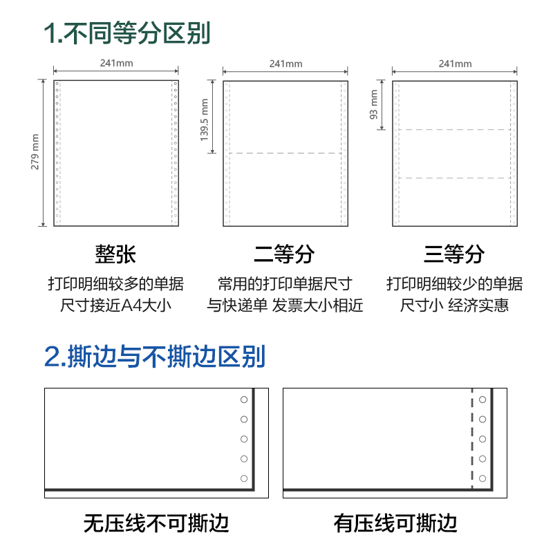 6008集团官方网站辉铂JHB241-2电脑打印纸(CS彩色撕边)(1000页/盒)