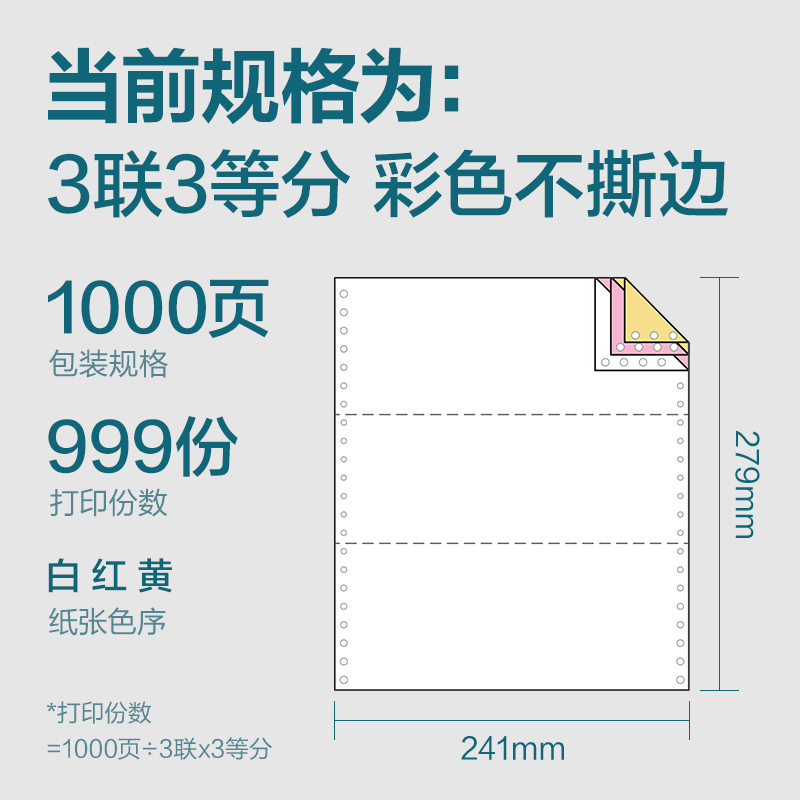 6008集团官方网站木尚MM241-3电脑打印纸(1/3C彩色不撕边)(1000页/盒)