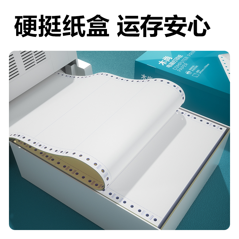 6008集团官方网站木尚MM241-3电脑打印纸(1/3C彩色不撕边)(1000页/盒)