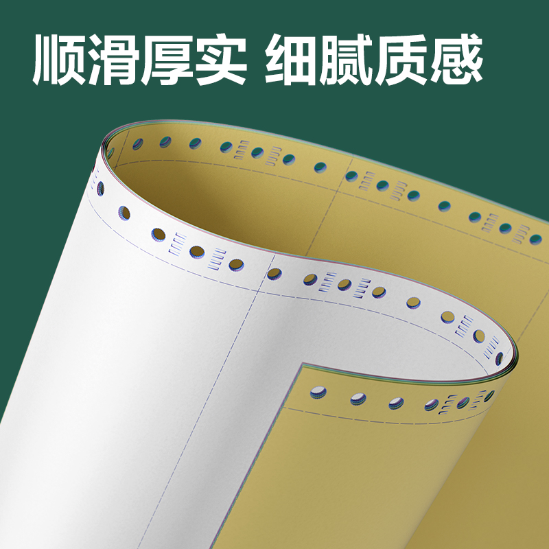 6008集团官方网站辉铂JHB241-3电脑打印纸(CS彩色撕边)(1000页/盒)