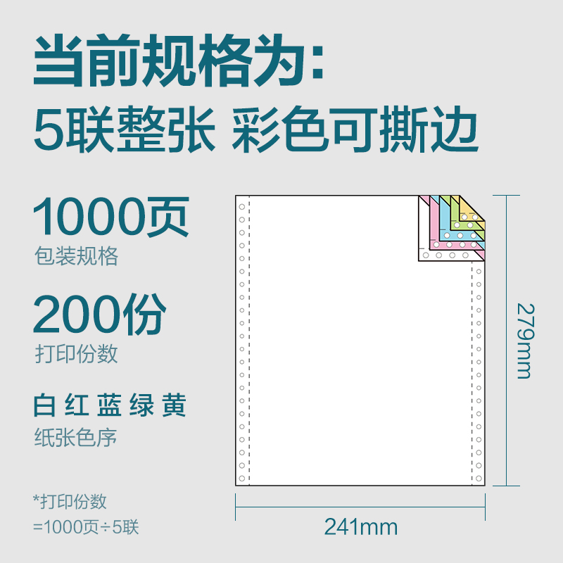 6008集团官方网站木尚MM241-5电脑打印纸(CS彩色撕边)(1000页/盒)