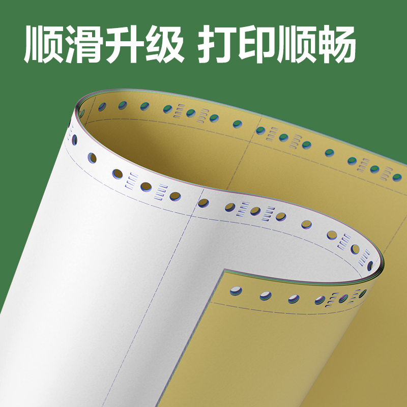 6008集团官方网站班达海BD241-4电脑打印纸(1/3CS彩色撕边)(1000页/盒)