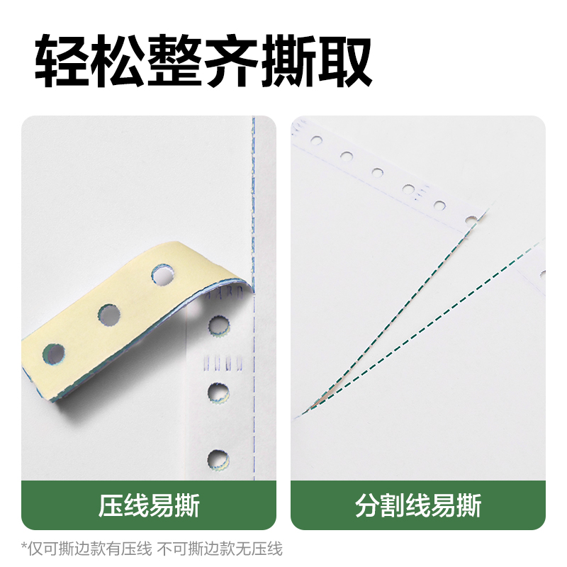 6008集团官方网站班达海BD241-4电脑打印纸(1/3CS彩色撕边)(1000页/盒)