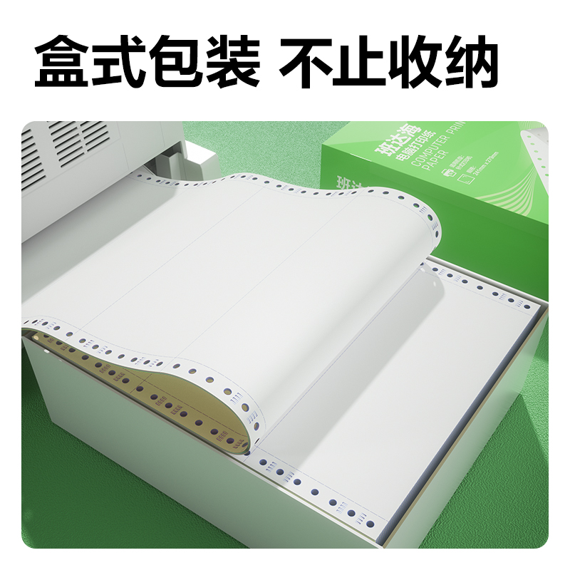 6008集团官方网站班达海BD241-4电脑打印纸(1/3CS彩色撕边)(1000页/盒)