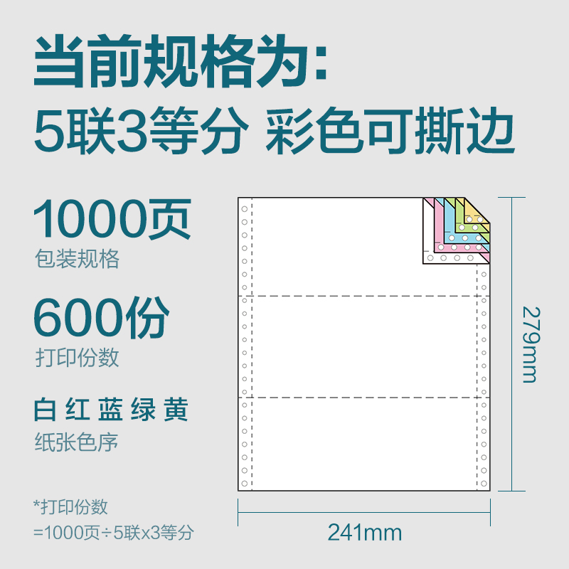 6008集团官方网站木尚MM241-5电脑打印纸(1/3CS彩色撕边)(1000页/盒)
