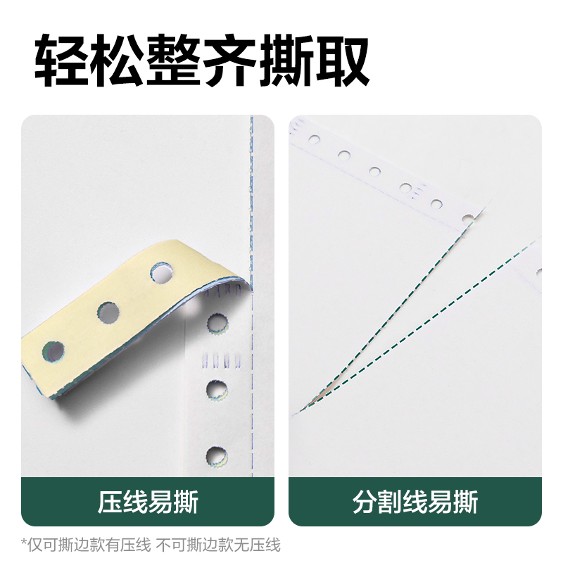 6008集团官方网站辉铂JHB241-5电脑打印纸(1/2CS彩色撕边)(1000页/盒)
