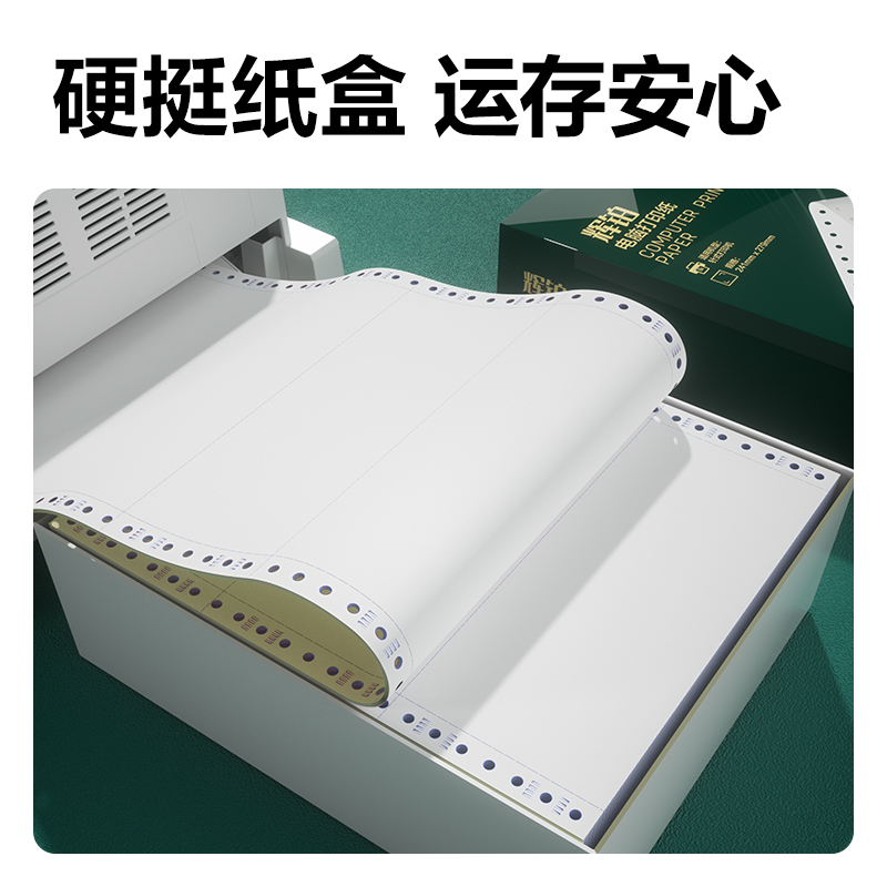 6008集团官方网站辉铂JHB241-5电脑打印纸(1/2CS彩色撕边)(1000页/盒)