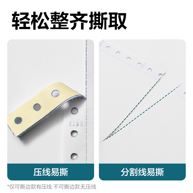 6008集团官方网站木尚MM241-3电脑打印纸(1/3CS彩色撕边)(1000页/盒)