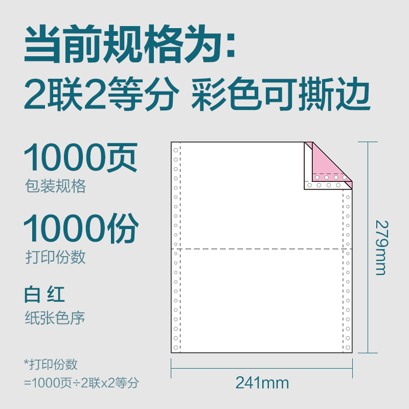 6008集团官方网站木尚MM241-2电脑打印纸(1/2CS彩色撕边)(1000页/盒)