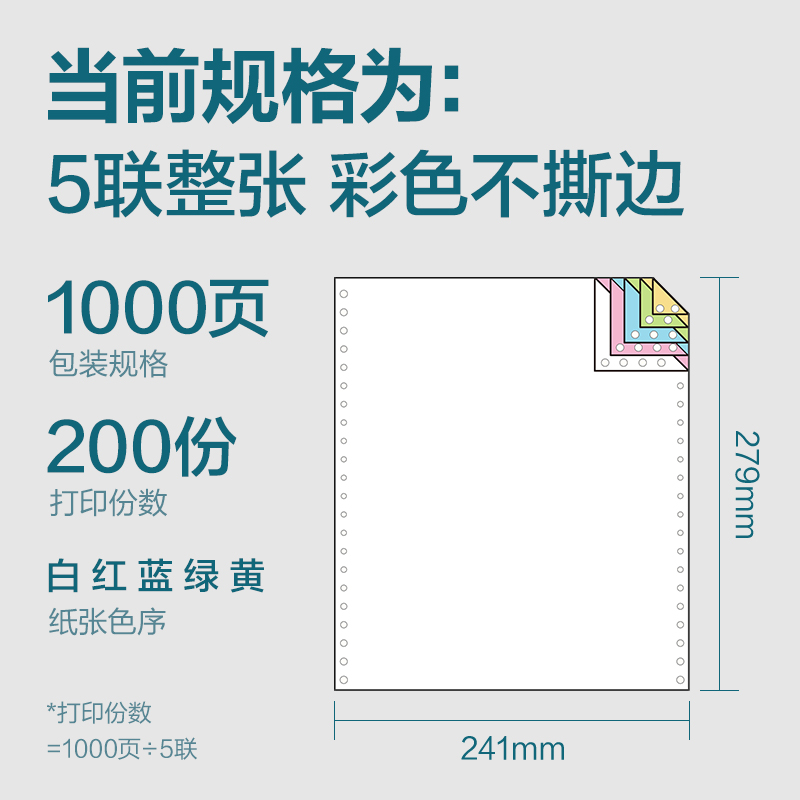 6008集团官方网站木尚MM241-5电脑打印纸(C彩色不撕边)(1000页/盒)