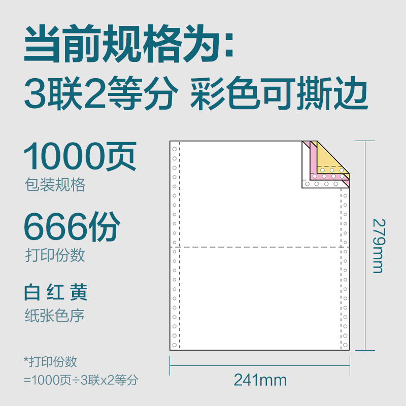 6008集团官方网站木尚MM241-3电脑打印纸(1/2CS彩色撕边)(1000页/盒)