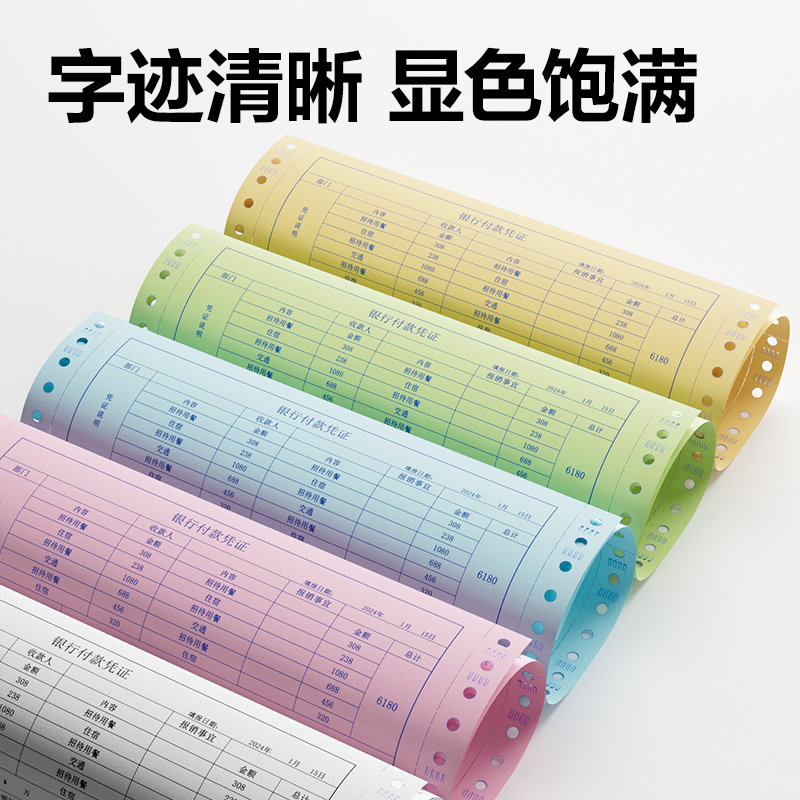 6008集团官方网站班达海BD241-3电脑打印纸(1/2CS彩色撕边)(1000页/盒)