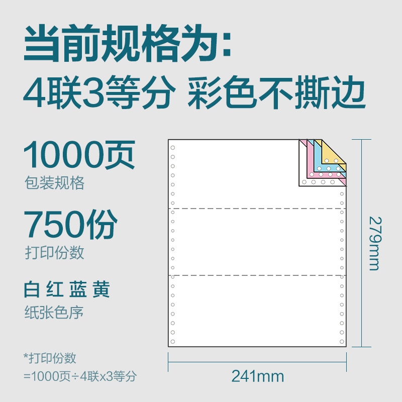 6008集团官方网站木尚MM241-4电脑打印纸(1/3C彩色不撕边)(1000页/盒)
