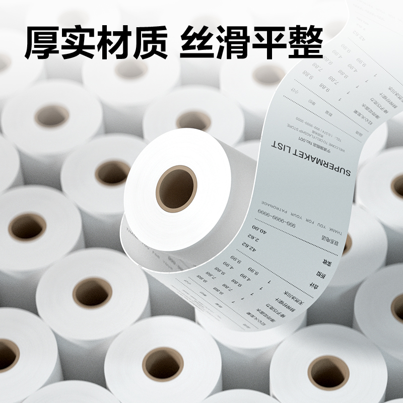 6008集团官方网站ZS613刚果河收银纸80*80型(混)(50卷/箱)