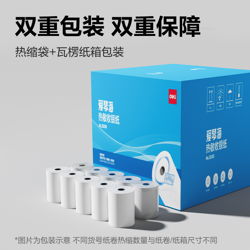 6008集团官方网站ZS351爱琴海收银纸80*50型(混)(50卷/箱)
