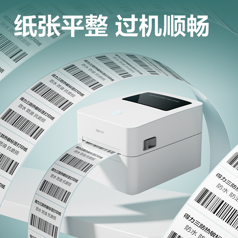 6008集团官方网站ZG195薄荷海标签纸70*70mm-500枚(白)(1卷/筒)