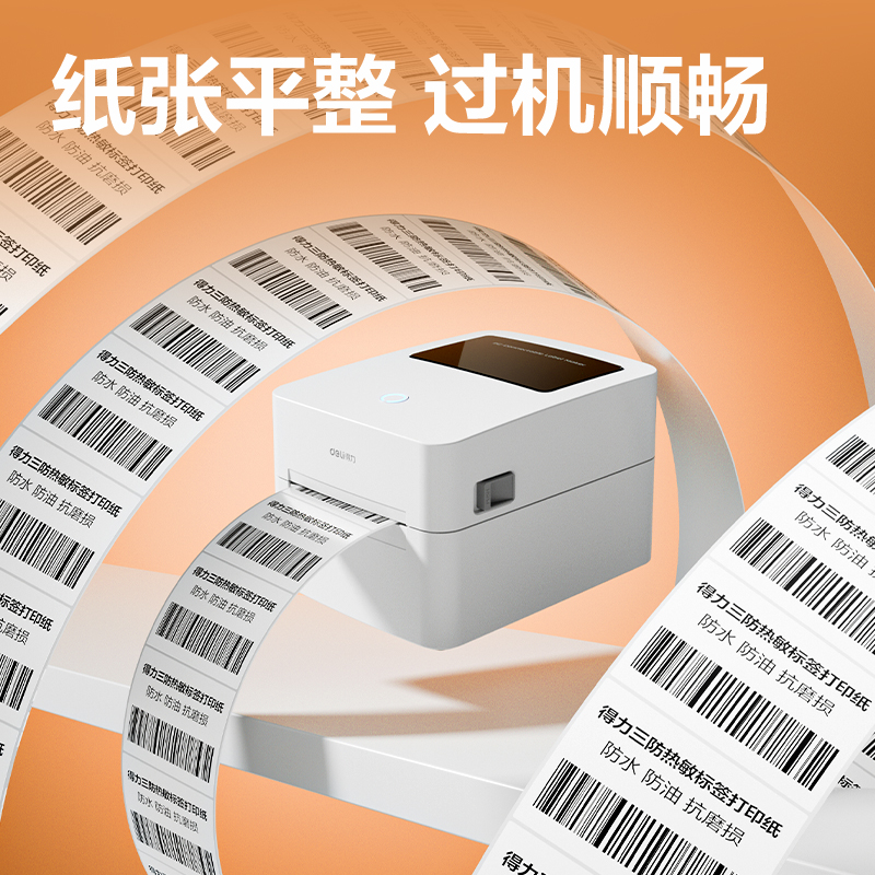 6008集团官方网站ZG674巴厘海三防热敏标签纸80*80mm-600枚(白)(1卷/筒)