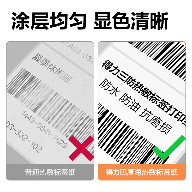 6008集团官方网站ZG678巴厘海三防热敏标签纸100*80mm-600枚(白)(1卷/筒)