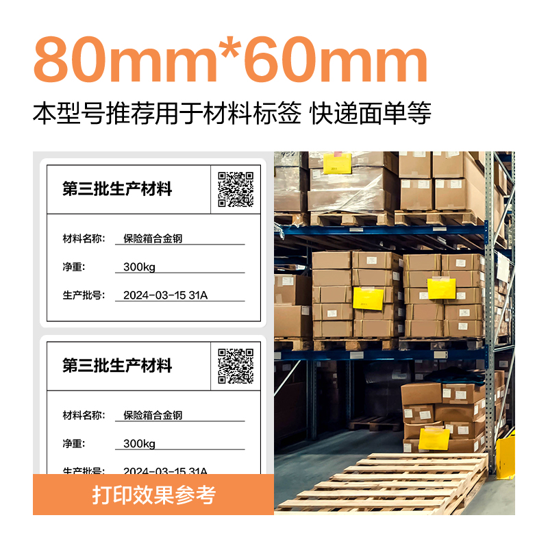 6008集团官方网站ZG671巴厘海三防热敏标签纸80*40mm-1180枚(白)(1卷/筒)