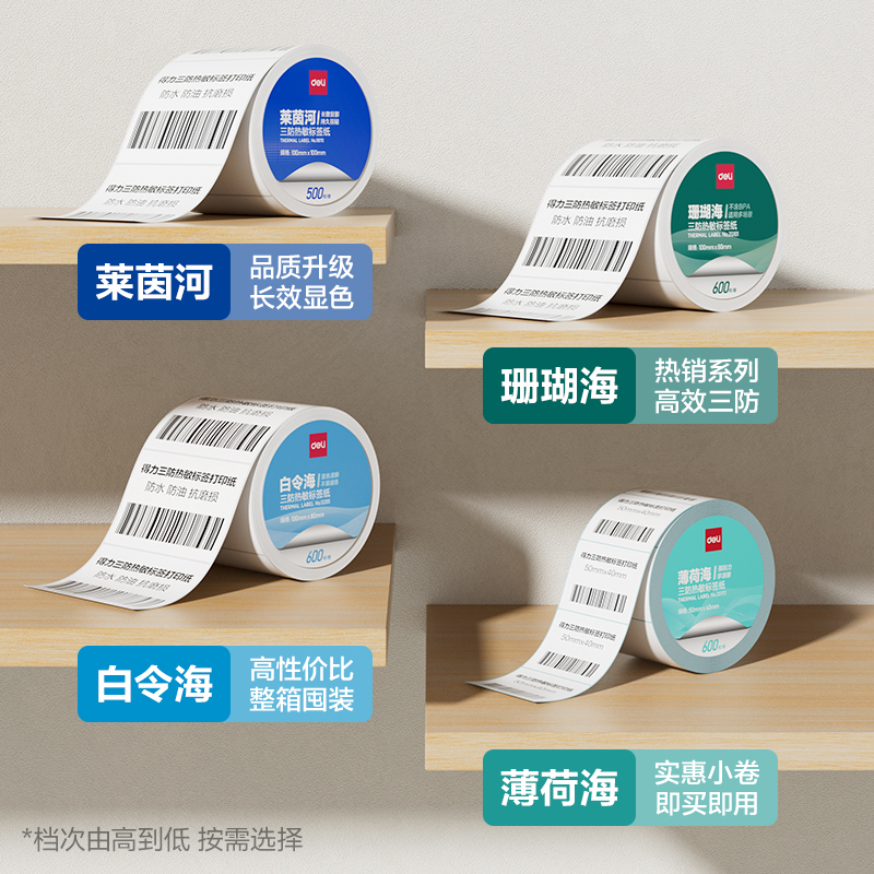 6008集团官方网站ZG193薄荷海标签纸60*70mm-400枚(白)(2卷/筒)