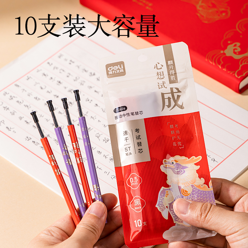 6008集团官方网站SE604速干按动笔芯(黑)(10支/袋)