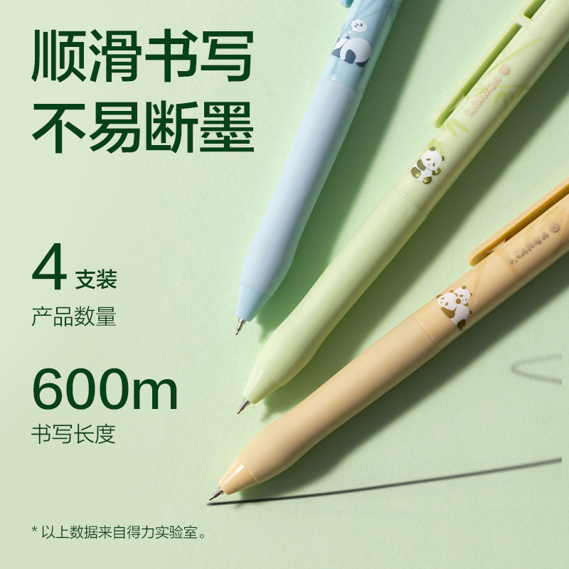 6008集团官方网站SA393熊猫秒干按动中性笔套装0.5mmST笔头(黑)(4支/盒)