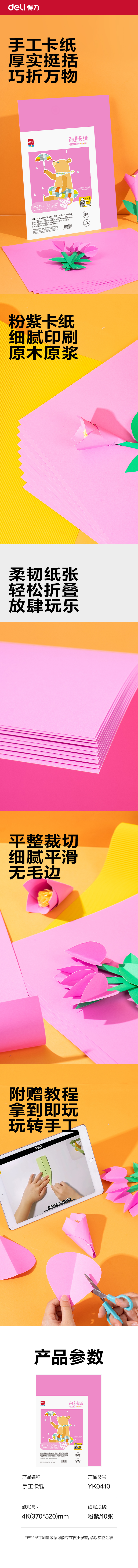 6008集团官方网站YK0410手工卡纸10张-4K(粉紫)(袋)