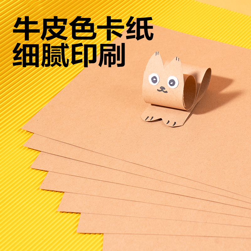 6008集团官方网站YK0410手工卡纸10张-4K(牛皮色)(袋)