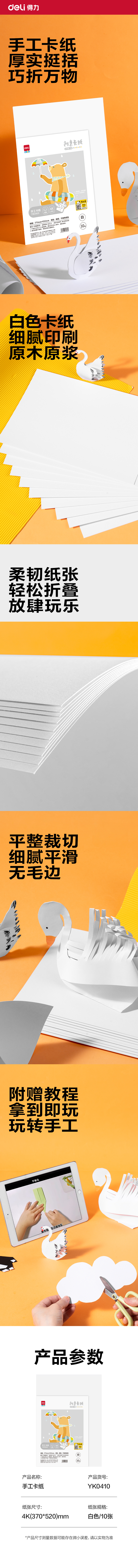 6008集团官方网站YK0410手工卡纸10张-4K(白色)(袋)