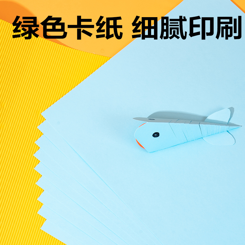 6008集团官方网站YK0410手工卡纸10张-4K(天蓝)(袋)