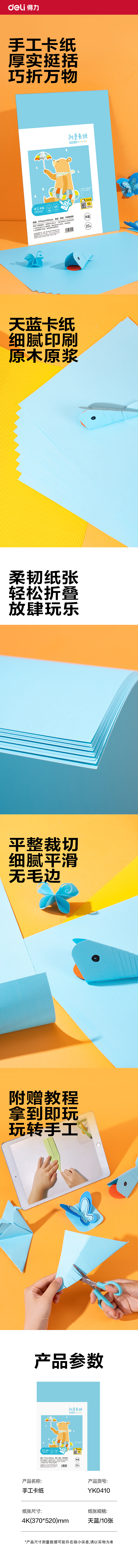 6008集团官方网站YK0410手工卡纸10张-4K(天蓝)(袋)