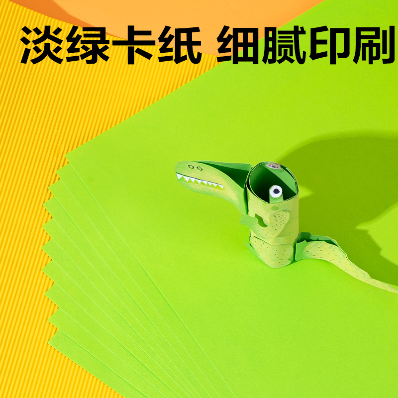 6008集团官方网站YK0410手工卡纸10张-4K(淡绿)(袋)