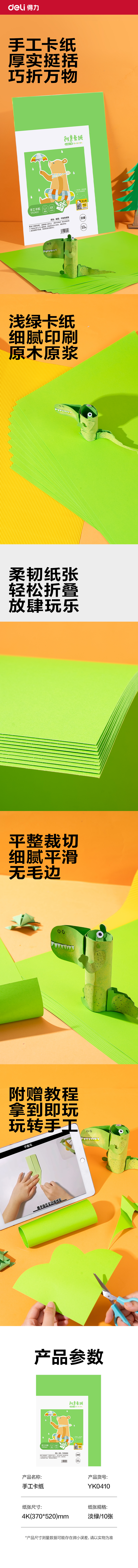 6008集团官方网站YK0410手工卡纸10张-4K(淡绿)(袋)