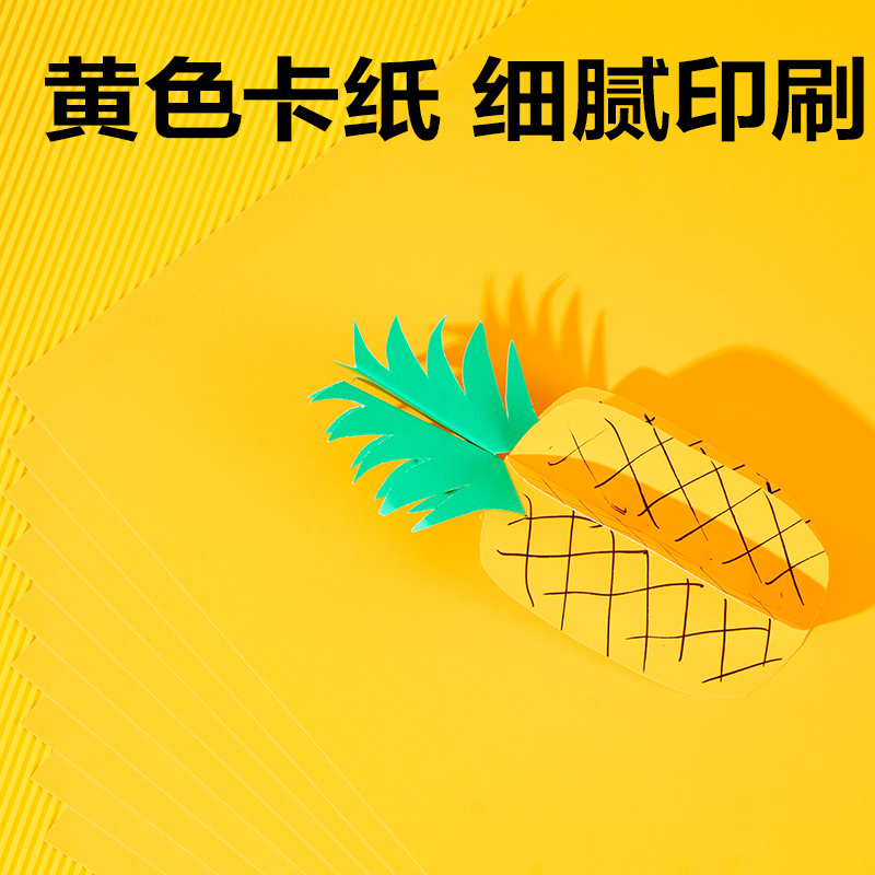 6008集团官方网站YK0410手工卡纸10张-4K(黄色)(袋)