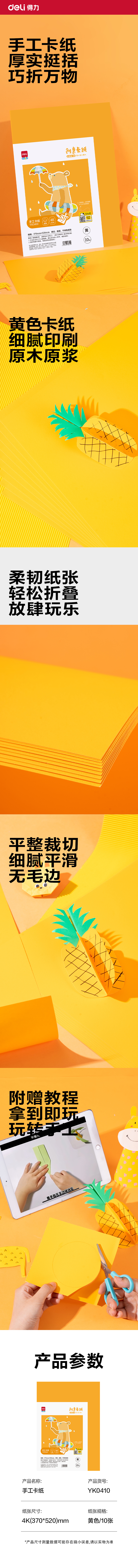 6008集团官方网站YK0410手工卡纸10张-4K(黄色)(袋)