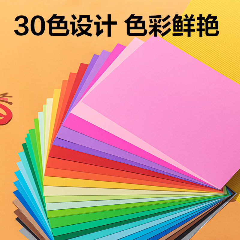 6008集团官方网站YC365-1_30色60张彩色手工卡纸(A4)(混)(袋)