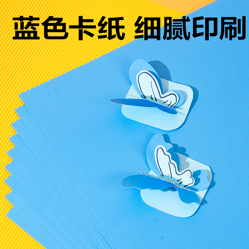 6008集团官方网站YK0410手工卡纸10张-4K(蓝色)(袋)