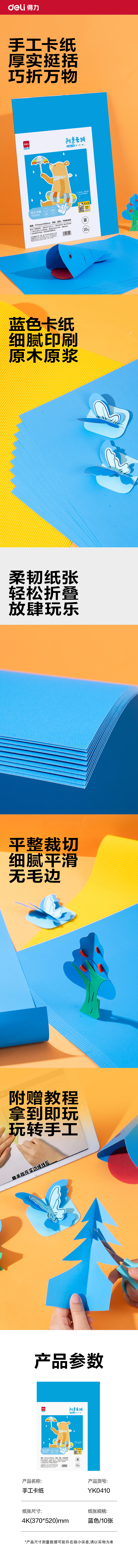 6008集团官方网站YK0410手工卡纸10张-4K(蓝色)(袋)