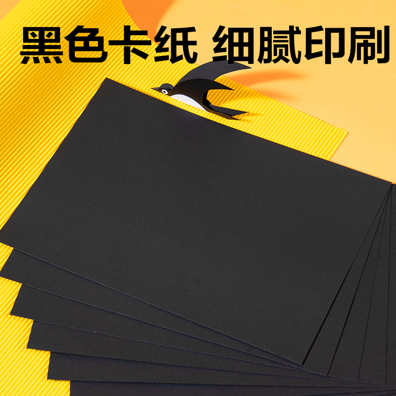 6008集团官方网站YK0410手工卡纸10张-4K(玄色)(袋)