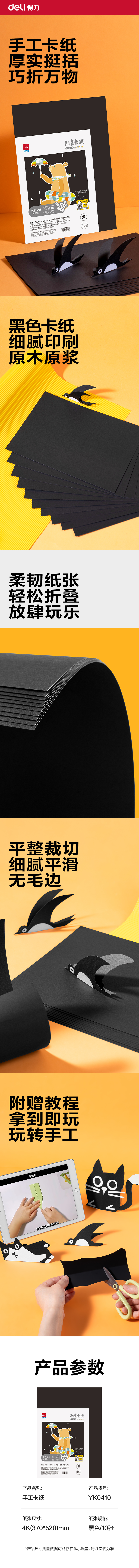 6008集团官方网站YK0410手工卡纸10张-4K(玄色)(袋)