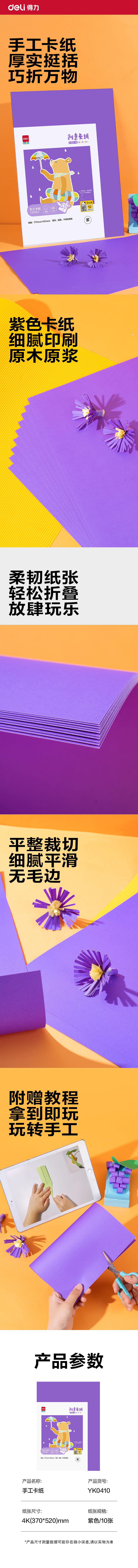 6008集团官方网站YK0410手工卡纸10张-4K(紫色)(袋)