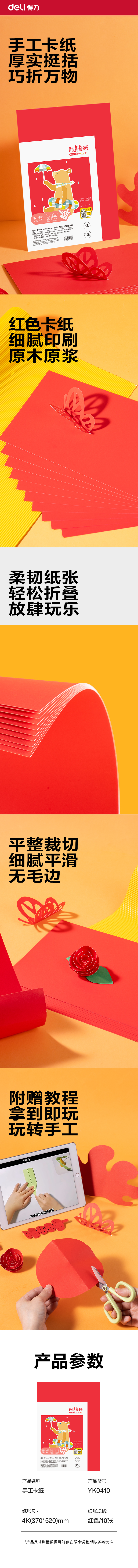 6008集团官方网站YK0410手工卡纸10张-4K(红色)(袋)